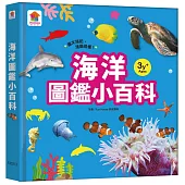 海洋圖鑑小百科