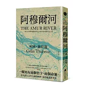 阿穆爾河：一條往返中國與俄羅斯的河流，集結不同命運與文化之地