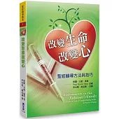 改變生命改變心〈繁體版〉：聖經輔導方法與技巧