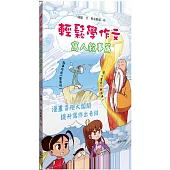 輕鬆學作文‧寫人敘事篇