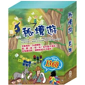 秘境遊 套組(樂樂貝貝的異想世界：精靈與鞋匠+烏鴉的彩色羽毛+獅子與老鼠+誰該騎驢子&數智邏輯寶盒)