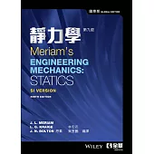 靜力學(第九版)