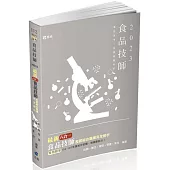最新六合一食品技師歷屆綜合題庫完全解析(食品技師考試適用)