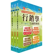 臺灣菸酒從業評價職位人員(營業)套書(不含行銷英文)(贈題庫網帳號、雲端課程)