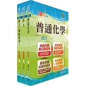 臺灣菸酒從業評價職位人員(化工)套書(不含化工機械)(贈題庫網帳號、雲端課程)