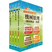 臺灣菸酒從業評價職位人員(製瓶(二、三))套書(贈題庫網帳號、雲端課程)