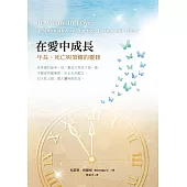 在愛中成長：年長、死亡與榮耀的靈修