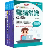 2024[公用事業輸氣類/油料及天然氣操作類]中油招考課文版套書：以最新命題綱要撰寫，濃縮整理重要觀念