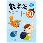 數字派1-50