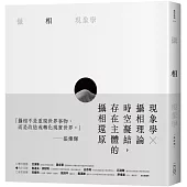 攝相現象學(修訂版)