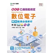 新時代 乙級數位電子學科題庫必通解析 - 最新版(第六版) - 附MOSME行動學習一點通：評量 ‧ 詳解