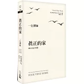 真正的家：365天每日智慧(2024年版)