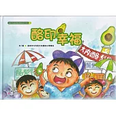 酪印幸福[精裝]