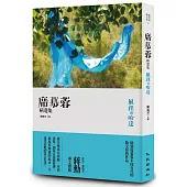 風裡的哈達：席慕蓉精選集(增訂新版)