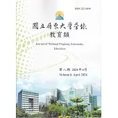 國立屏東大學學報：教育類第八期(附光碟)