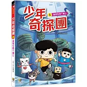 少年奇探團1波特石與T博士