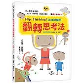 Flip-Thinking!來自荷蘭的翻轉思考法：中小學生都受用，人際互動、課業問題、建立生活習慣……讓「煩惱」變「機會」!