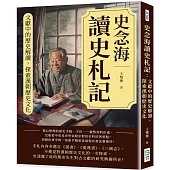 史念海讀史札記：文獻中的歷史解讀，探索漢朝歷史文化