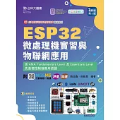 ESP32 微處理機實習與物聯網應用含AMA Fundamentals Level 及Essentials Level先進微控制器應用認證 - 最新版(第五版) - 附MOSME行動學習一點通：評量.加值