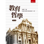 教育哲學(3版)