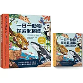 一日一動物 探索超圖鑑：366種陸海空生物大集合，走入驚奇有趣的生態世界!〔特徵精繪彩圖X中英名稱對照〕