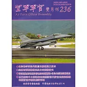 空軍軍官雙月刊236[113.06]