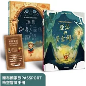 布朗家族的神話冒險1+2套組(北歐篇&埃及篇，贈布朗家族PASSPORT時空冒險手冊)
