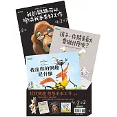 找找興趣 想想未來工作套書(共三冊)