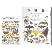 花與翼：在蛾、蝶與花葉之間的等待 (首刷限定海報版)