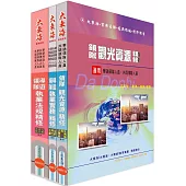 華語/外語領隊人員證照 專業科目套書