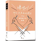 練吧!那些年考過的題目：強制執行法概要