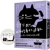 對不起，我可能對人過敏：給I型人的使用說明書(隨書附贈「I型人能量書籤」)