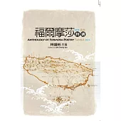 福爾摩莎詩選·2023淡水 : Anthology of Formosa Poetry - Tamsui 2023