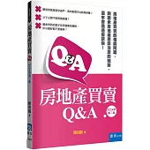房地產買賣Q&A