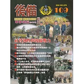 後備動員軍事雜誌(半年刊)109(113.06)