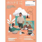 性別平等教育季刊104(2024.03)