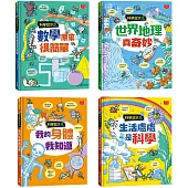 科學起步走：孩子的第一套生活科學X數學邏輯X探索世界圖解書(全套4冊)