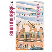 alalamuruaua青少年雜誌期刊 NO.110：準備做夢的人