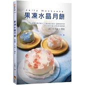 果凍水晶月餅