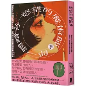 慾望的魔術師：遊走在人心晦暗處的慾念書寫，谷崎潤一郎犯罪推理經典小說集【珍藏紀念版】