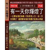 有一天 你輝煌了 一定要有個好身體 才能享受人生：有一天 你落魄了 還得有個好身體 才能東山再起
