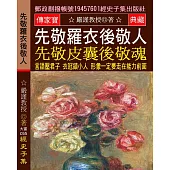 先敬羅衣後敬人 先敬皮囊後敬魂：言語壓君子 衣冠鎮小人(形象一定要走在能力前面)