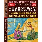 大富翁黃金沉思錄(2) 若無法解除身體的疾病 醫學毫無益處 若無法去除心靈的苦難 哲學毫無用處