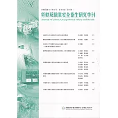 勞動及職業安全衛生研究季刊第32卷2期(113/6)