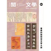台灣文學館通訊第83期(2024/06)