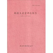 稻米生產量調查報告112年第2期作