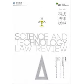科技法律透析月刊第36卷第02期