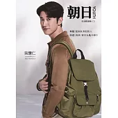 朝日YOUTH生活精選集No.2