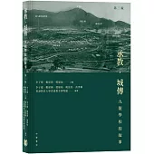 承教‧城傳：九龍學校的故事(第二版)