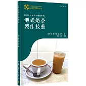 香港非物質文化遺產系列：港式奶茶製作技藝